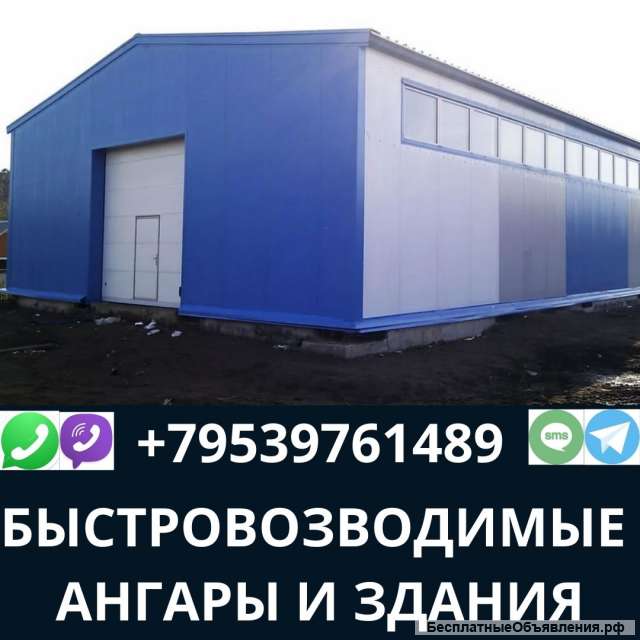 Строительство быстровозводимых зданий