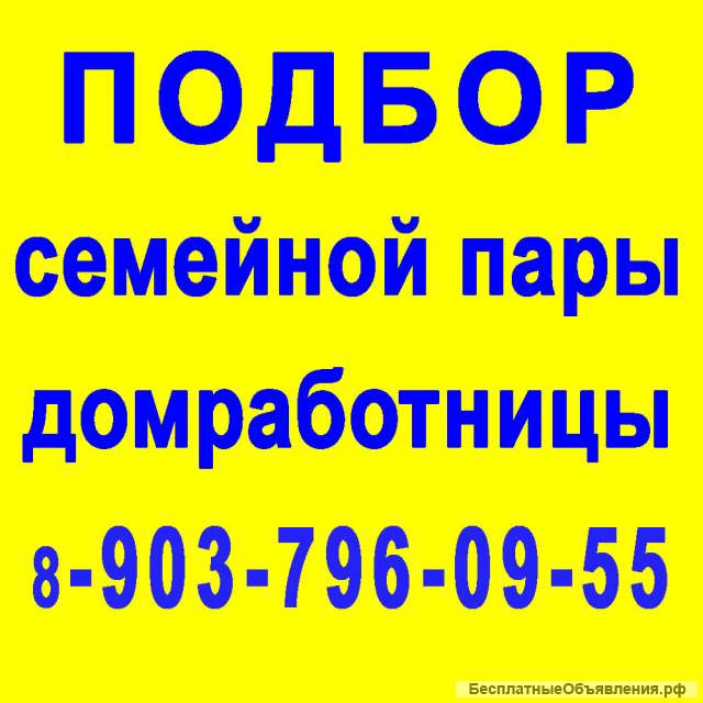 Домработница -м.Беляево