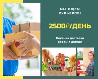 Курьер на велосипеде еженедельные выплаты подработка