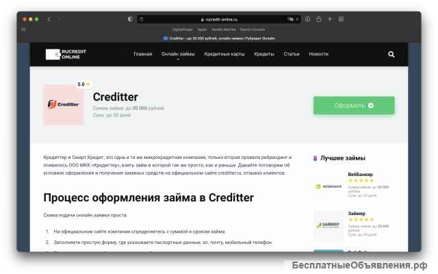 Вебсайт агрегратор микрозаймов/ кредитов