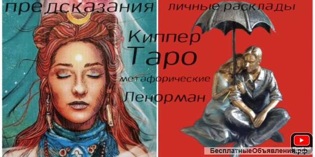 Таро расклады