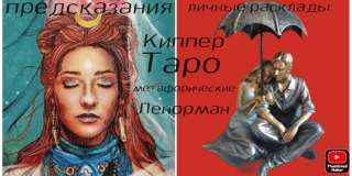 Таро расклады
