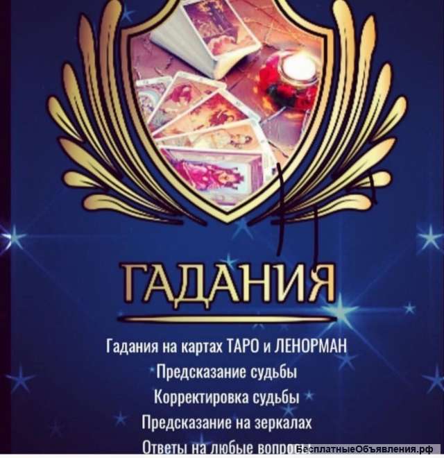 Гадания