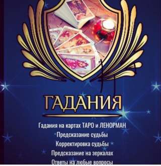 Гадания