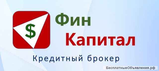 Кредиты и займы бизнесу Красноярск