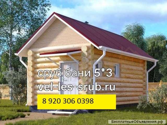 Строительство и отделка сруба
