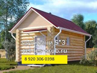 Строительство и отделка сруба