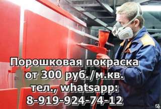 Порошковая покраска в Тюмени