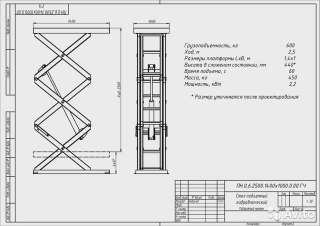 Стол подъемный гп 600 кг