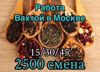 Комплектовщик вахтой в Москве