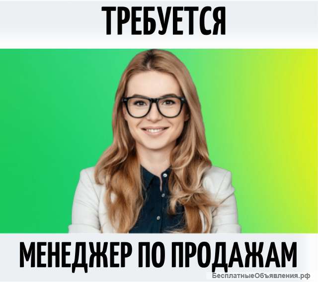 Менеджер по продажам