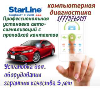 Специализированное СТО автоэлектрики в Алматы