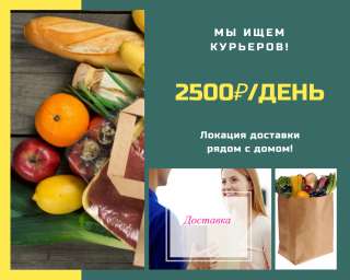 Велокурьер подработка еженедельные выплаты удобная локация
