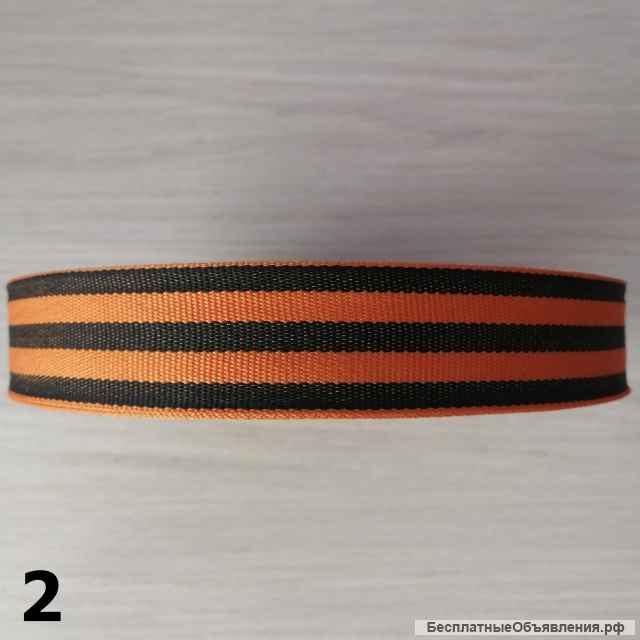 Георгиевская лента