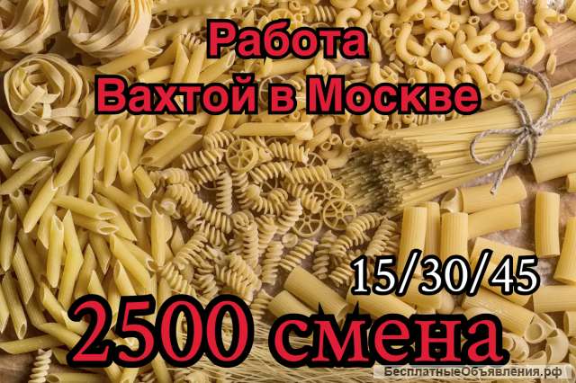 Вахта в Москве упаковщик(ца)