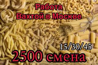 Вахта в Москве упаковщик(ца)