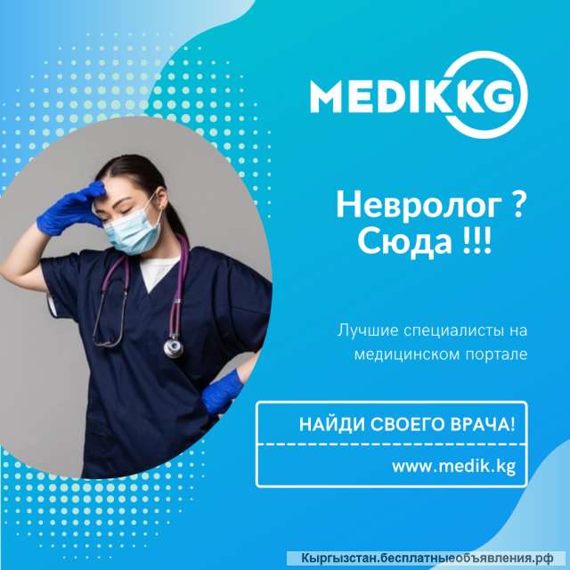 Врач-невролoг (невропaтолог)