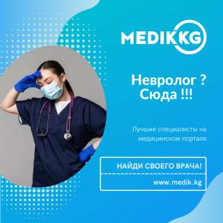 Врач-невролoг (невропaтолог)