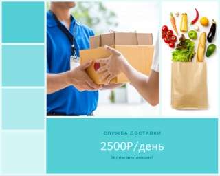 Курьер доставка заказов еженедельные выплаты подработка