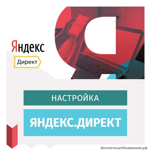 Настройка контекстной рекламы