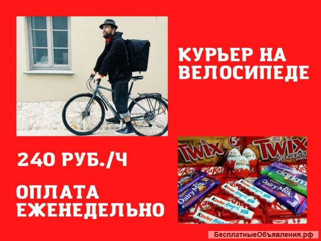 Курьер 240р в час
