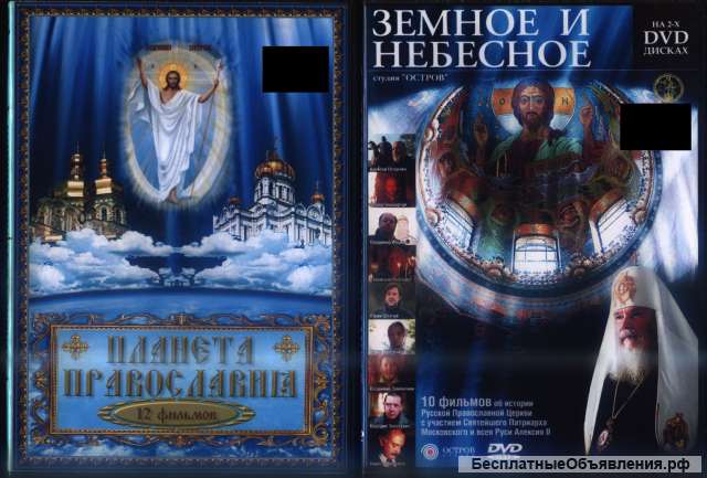 Dvd фильмы о Православии