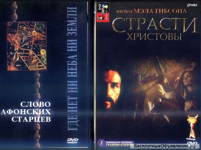 Dvd фильмы о Православии