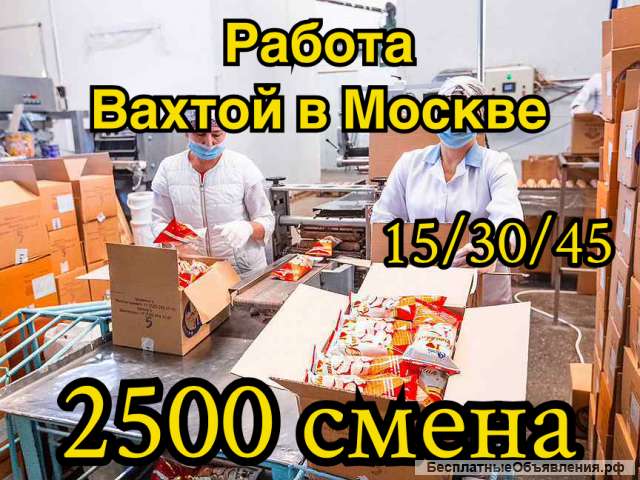 Упаковщик - комплектовщик вахта в Москве