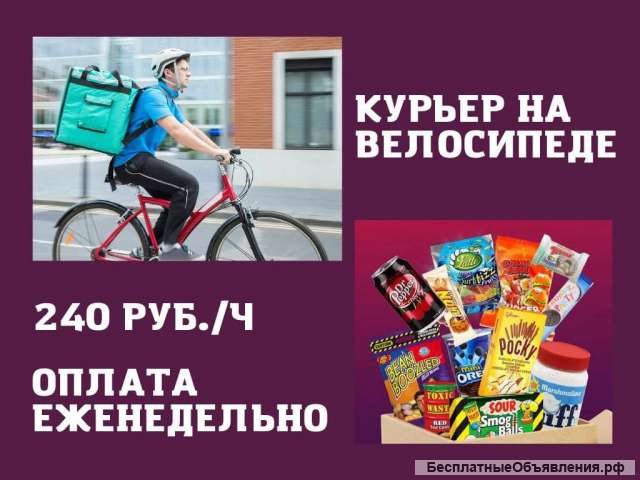 Курьер в Москве