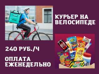 Курьер в Москве