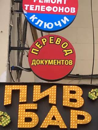 Переводы документов. Миграционный юрист.