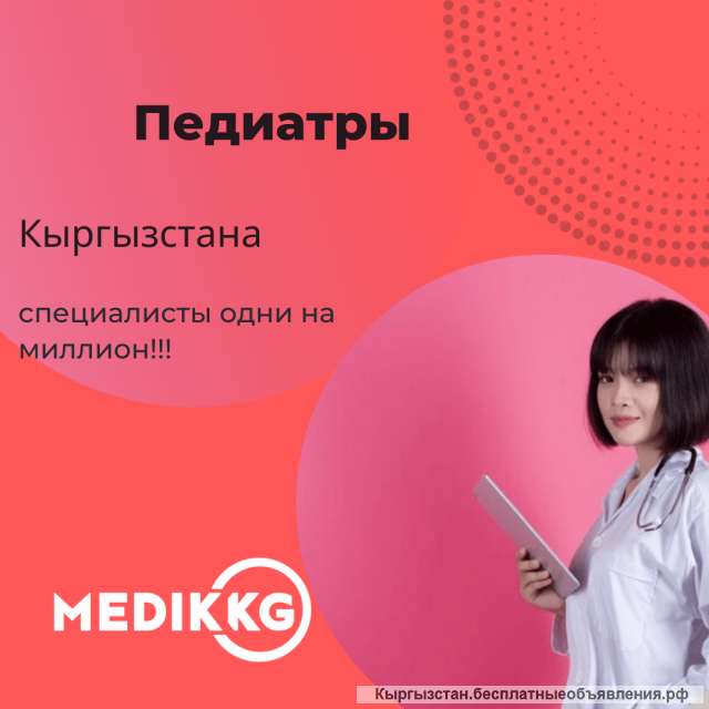 Педиaтp