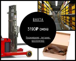 Водитель на ричтрак с проживанием, питанием, вахта от 30 дней