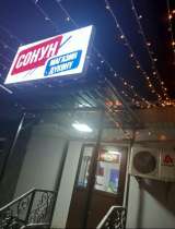 Сдается Чайхана+магазин со всем оборудованием в районе Кызыл-Аскер