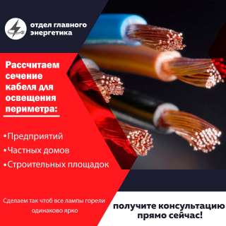 Электрические расчеты сетей освещения