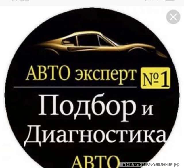 Автопроверка и автоподбор в Махачкале
