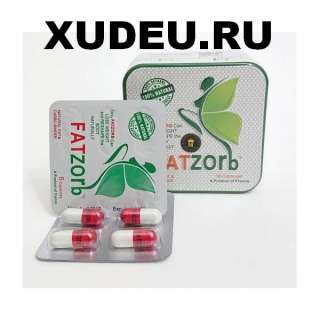 Фатзорб для похудения