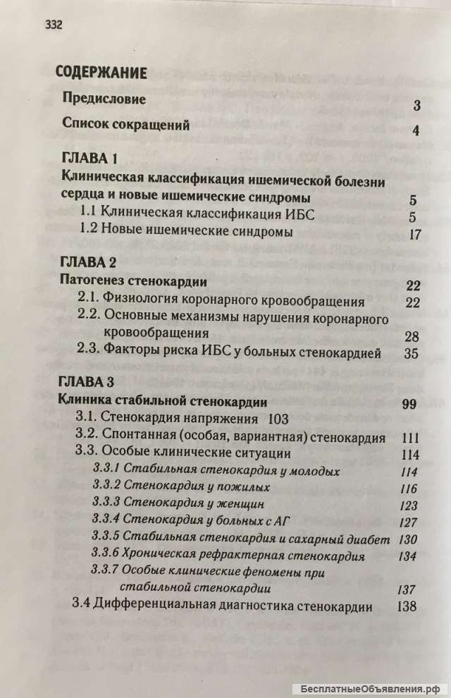 Поздняков Ю.М., Волков В.С. Стенокардия
