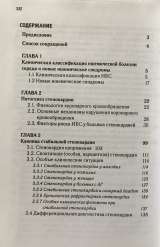 Поздняков Ю.М., Волков В.С. Стенокардия