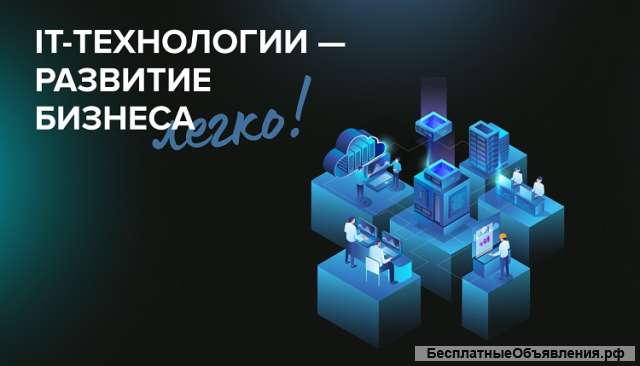 IT-аутсорсинг