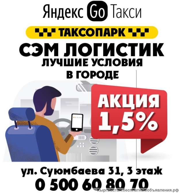 Таксопарк "Сэм Логистик". Лучшие условия