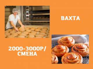 Упаковщик Москва вахта 15/15 с питанием и проживанием