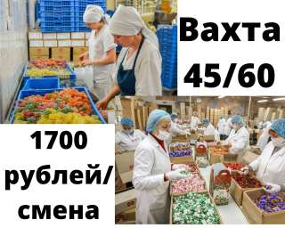 Упаковщик / Упаковщица Грузчик на производство Вахта 45/60 Москва с проживанием