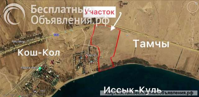 Участок на Иссык-Куле