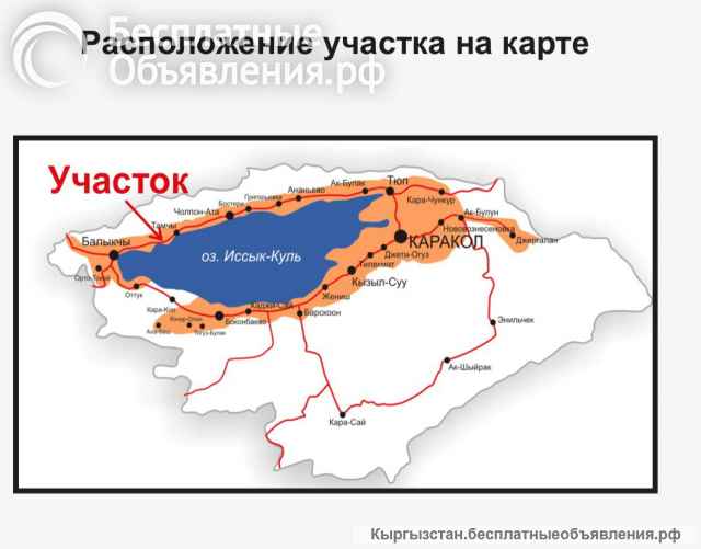 Участок на Иссык-Куле