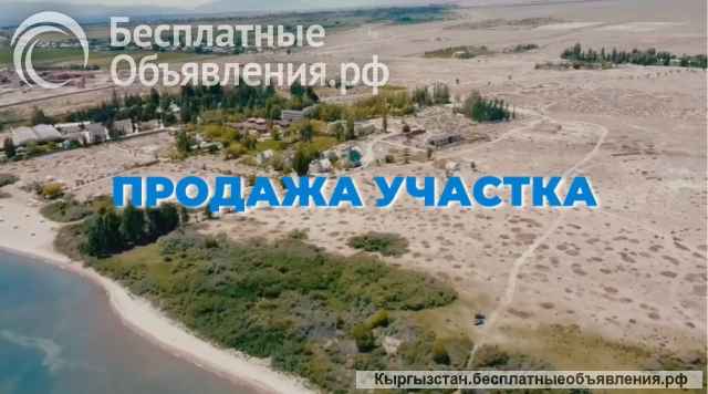 Участок на Иссык-Куле