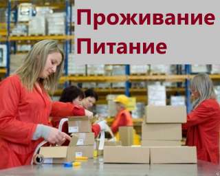 Комплектовщик на вахту в Москву. Без опыта, всему научим