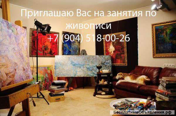 Уроки живописи
