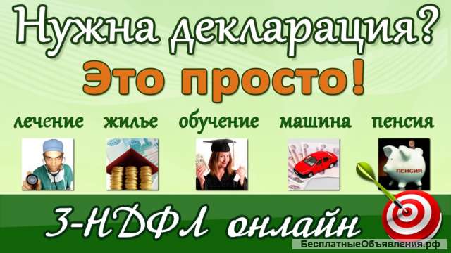 Декларации 3-ндфл
