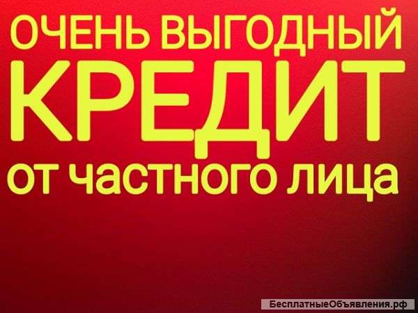 Частный займ без лишних формальностей уже сегодня